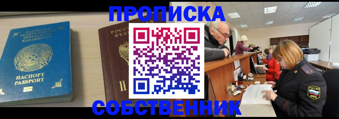 прописка для кредита в Аксае