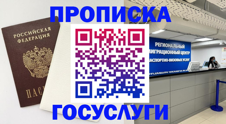 временная регистрация в Аксае