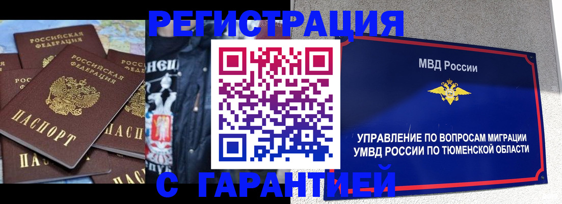 прописка штамп в Аксае