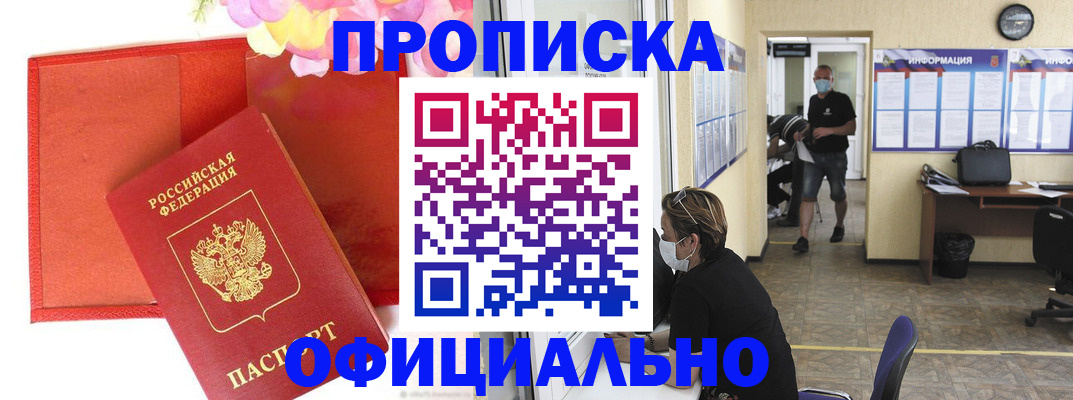 прописка для военкомата в Аксае