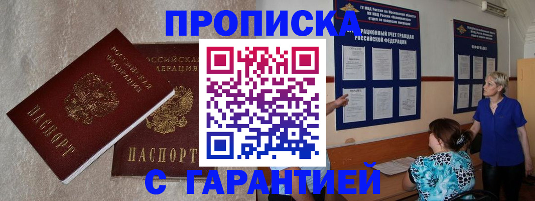прописка для школы в Аксае